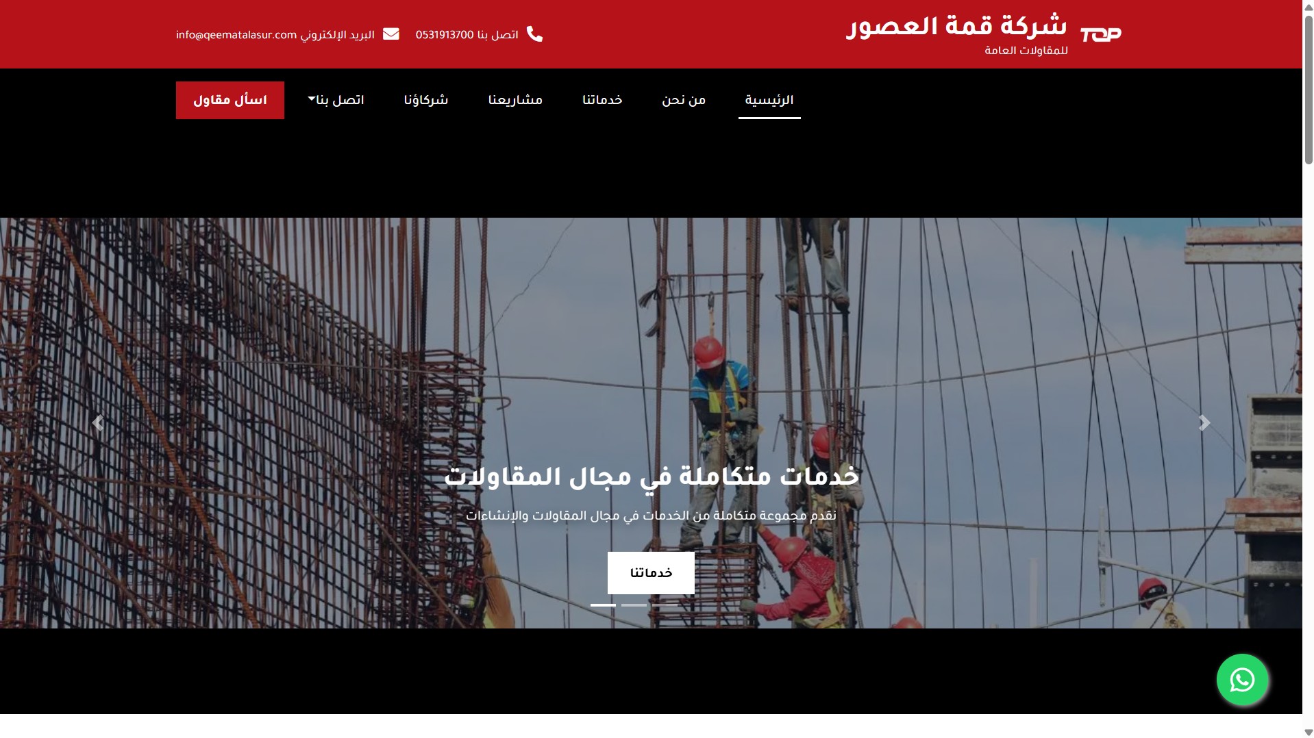Qeemat Alasur Business Website Screenshot
